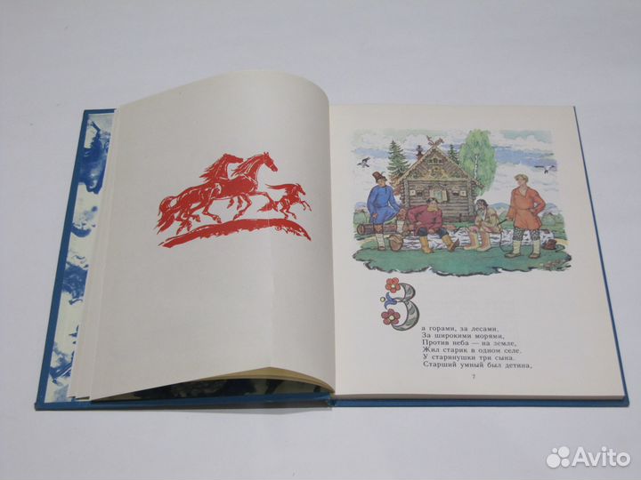 Ершов П. Конек-горбунок Сказка худ. В. Милашевский