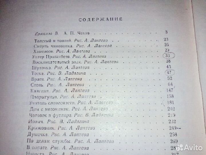 Книга Чехов А.П. Повести и рассказы