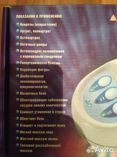 Физиотерапевтический аппарат