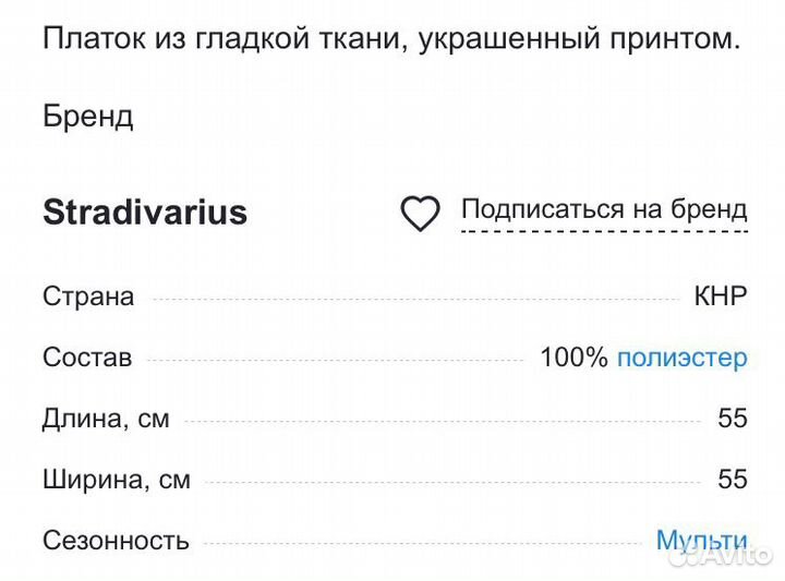 Платок белый в принт Stradivarius