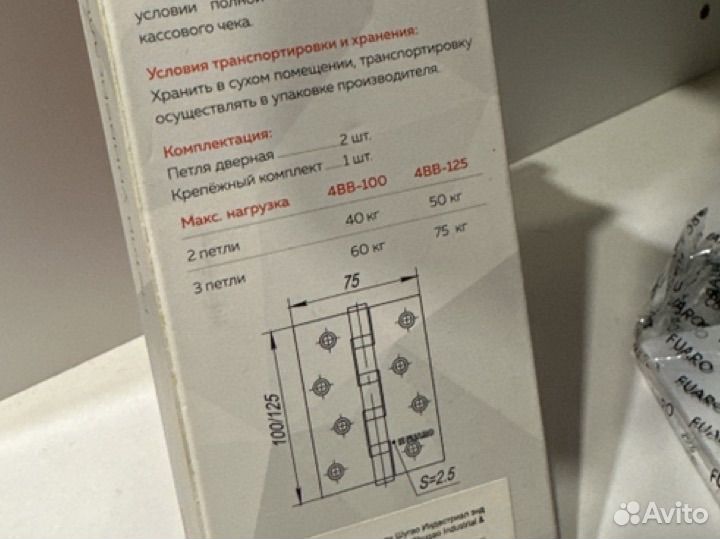 Петли Fuaro универсальные 4BB белые