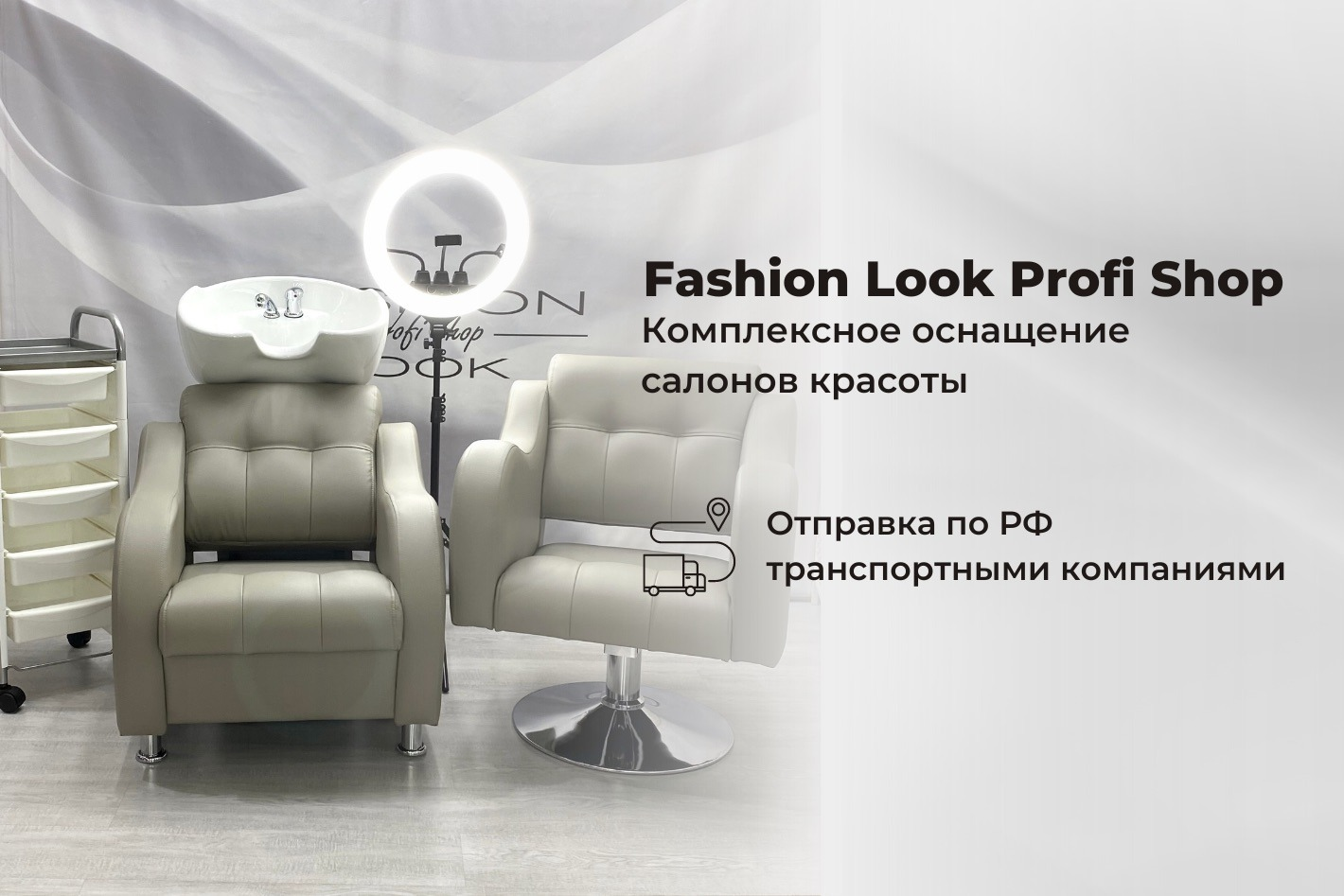 Оборудование для салонов красоты Fashion Look Prof.... Профиль пользователя  на Авито