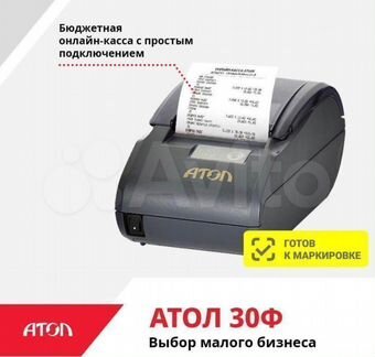 Атол 30Ф - фискальный регистратор