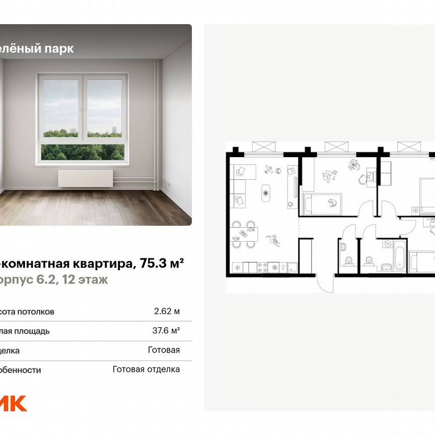 3-к. квартира, 75,3 м², 12/25 эт.