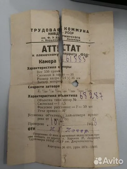 Фэд Трудкоммуна нквд-УССР 1938 год, с аттестатом