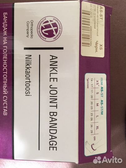 Бандаж голеностопный