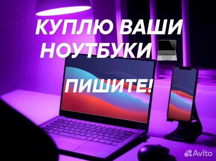 Скупка ноутбуков