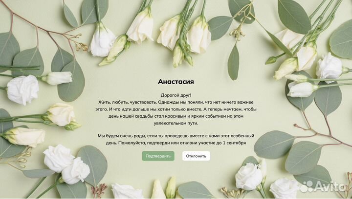 Сайт-приглашение для вашего события