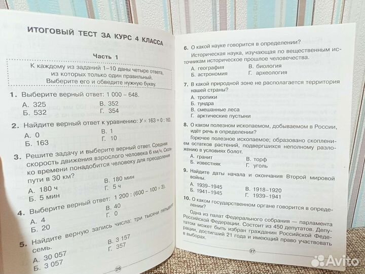 Тесты для 4 класса