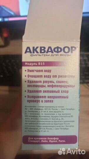 Сменный модуль аквафор В15 (3фильтра)