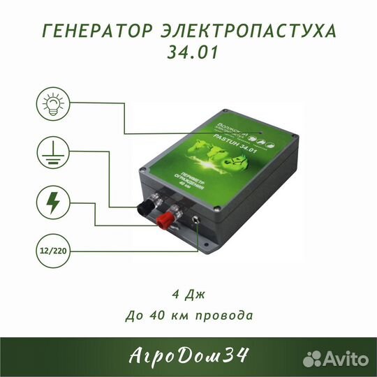 Электропастух (генератор импульсов) 4 Дж. до 40 км