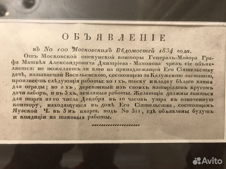Старинное объявление 1834 года