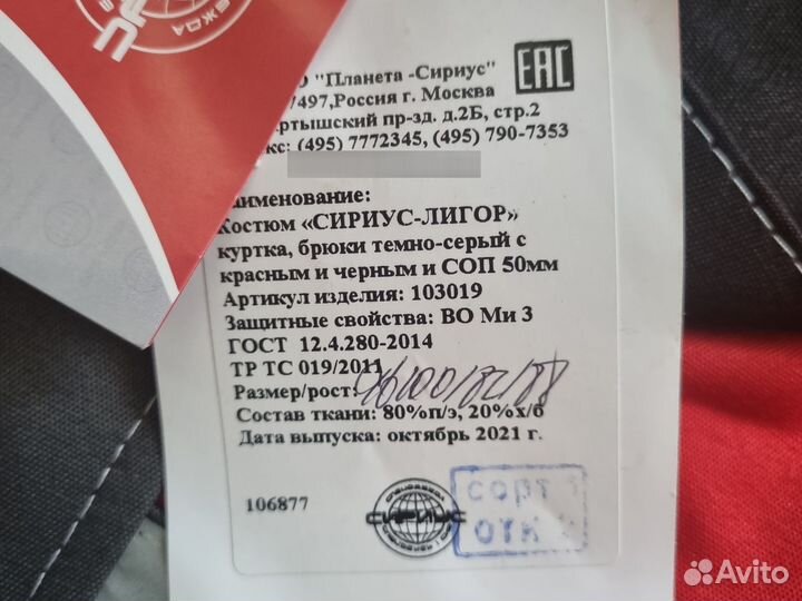 Костюм рабочий