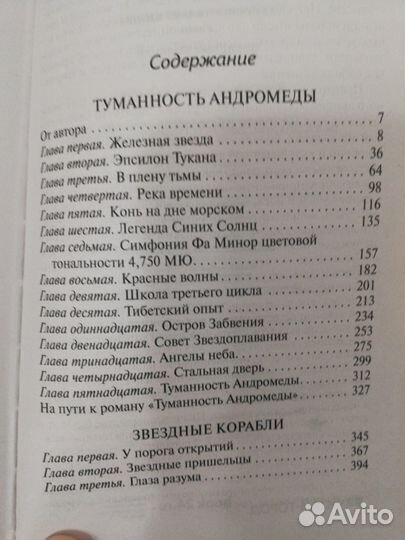 Иван Ефремов Туманность Андромеды