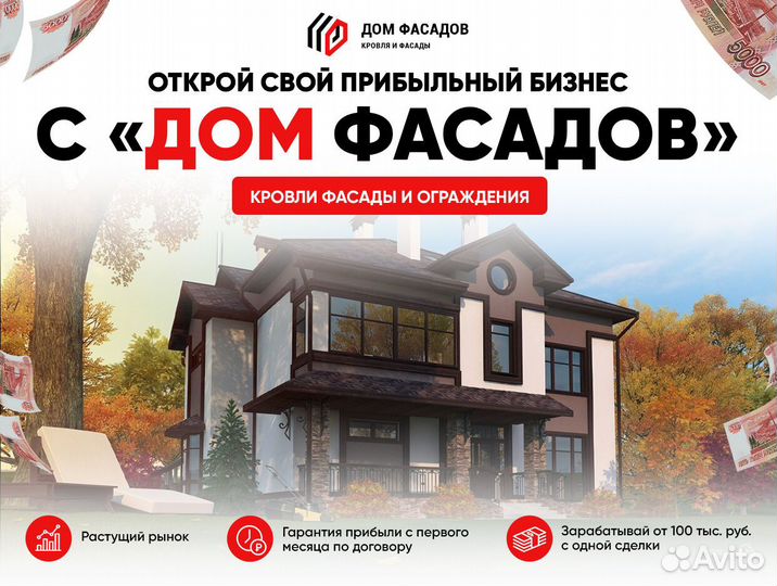 Доход от франшизы с одной продажи от 150 тыс руб