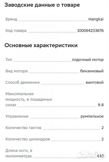 Лодочный мотор Hangkai 9.8 с доп. баком