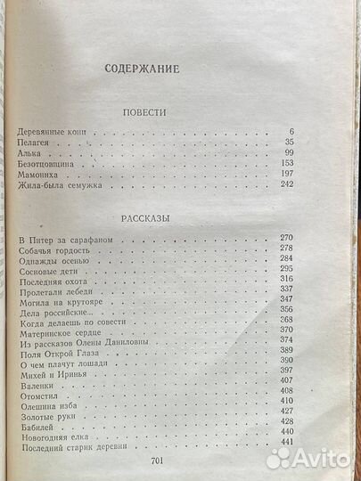 Федор Абрамов. Собрание сочинений в трех томах. То