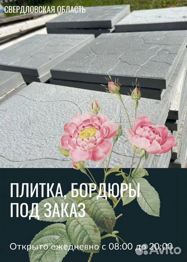 Производство плитки