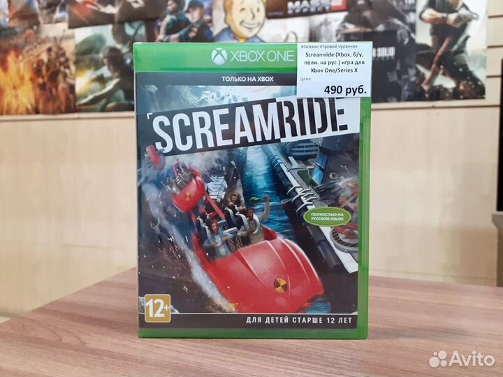 Screamride (Xbox, б/у, полн. на рус.)