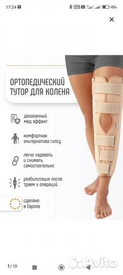 Тутор на коленный сустав