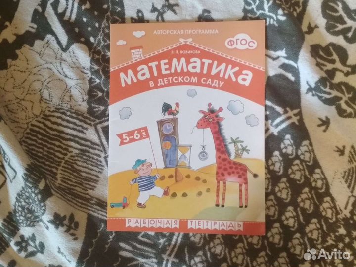 Рабочая тетрадь математика в детском саду