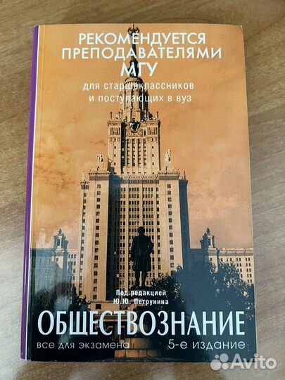 Обществознание Петрунина