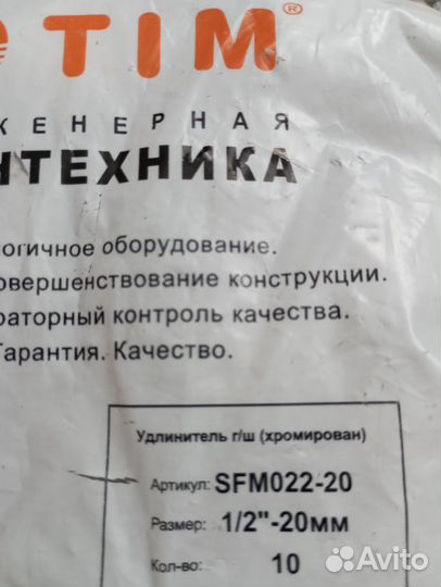 Удлинитель хромированный г/ш 20мм