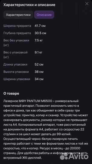 Принтер мфу