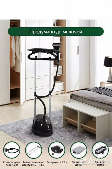 Отпариватель для одежды вертикальный