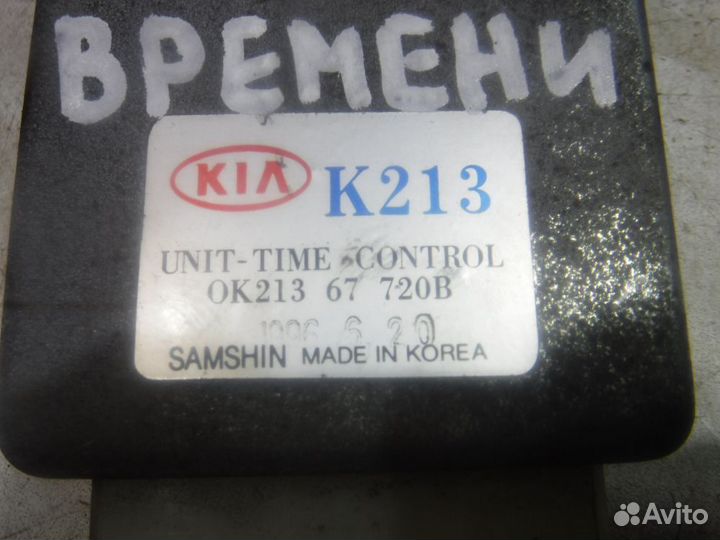 Реле времени Kia Sephia I