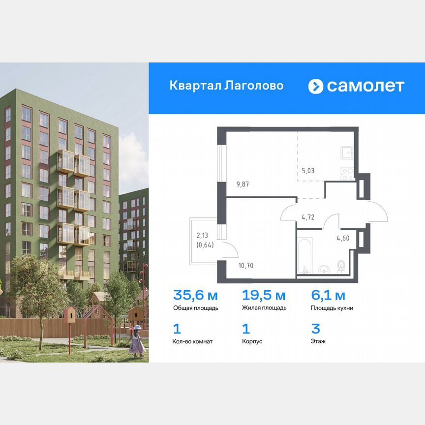 1-к. квартира, 35,6 м², 3/9 эт.