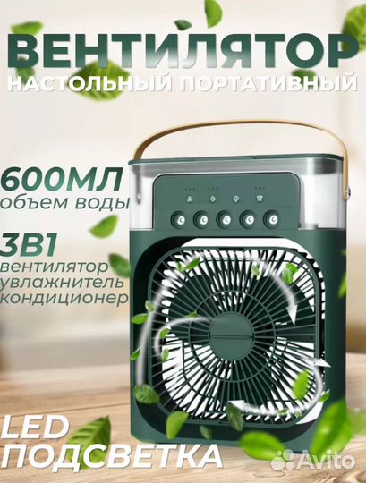 Настольный вентилятор мини кондиционер