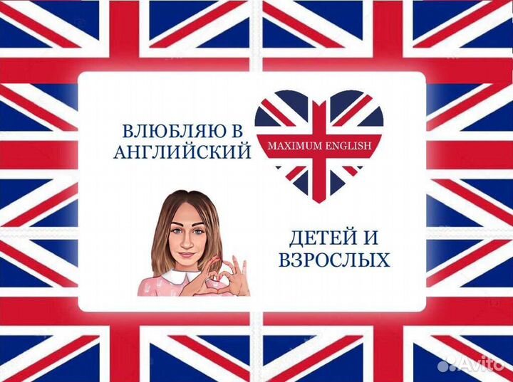 Английский язык