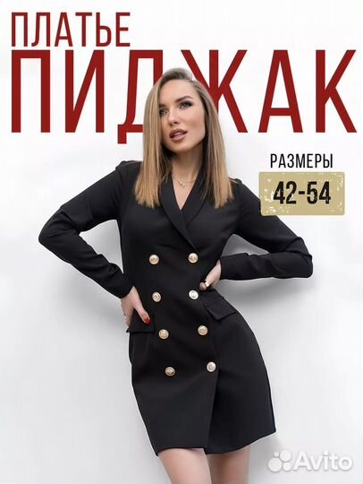 Платье пиджак