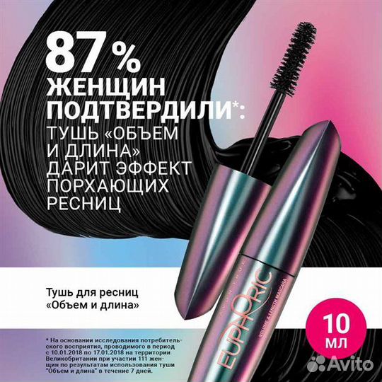 Тушь для ресниц 