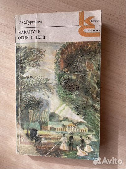 Книга тургенев