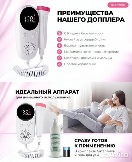 Фетальный допплер