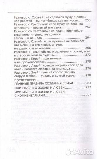 Книга «Мужчина и женщина» Михаил Литвак