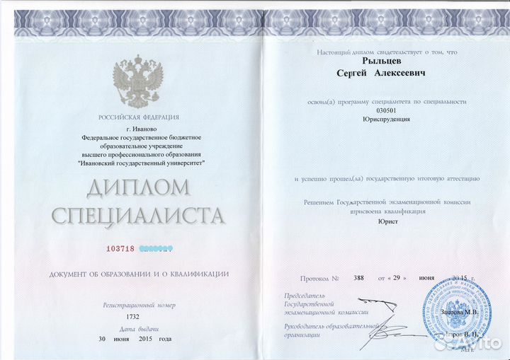 Юрист. Юридические услуги Иваново