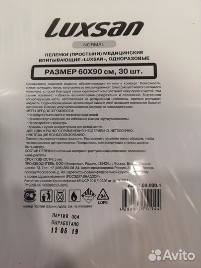 Пеленки одноразовые 60х90