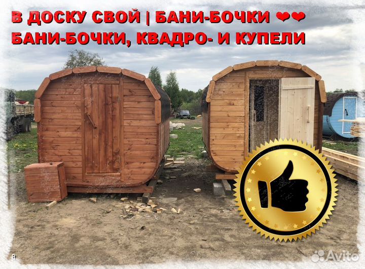 Баня бочка квадро