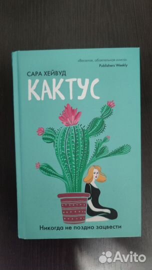 Сара Хейвуд 