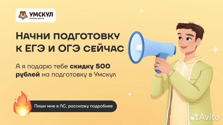 Промокод Умскул (подготовка огэ и егэ)