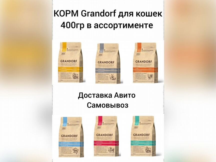 Grandorf(Грандорф) корм для кошек 400гр