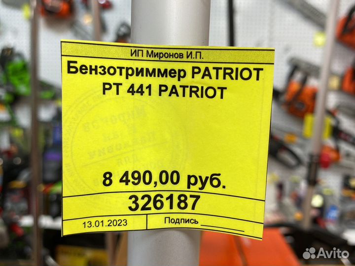 Триммер бензиновый Patriot PT441