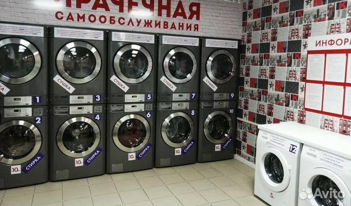 Прачечная самообслуживания