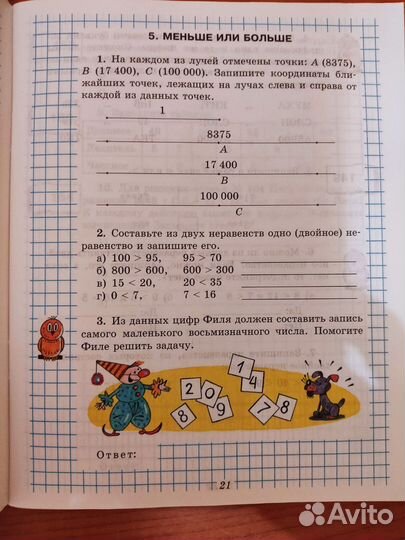 Рабочая тетрадь по математике 1, 2 часть новая