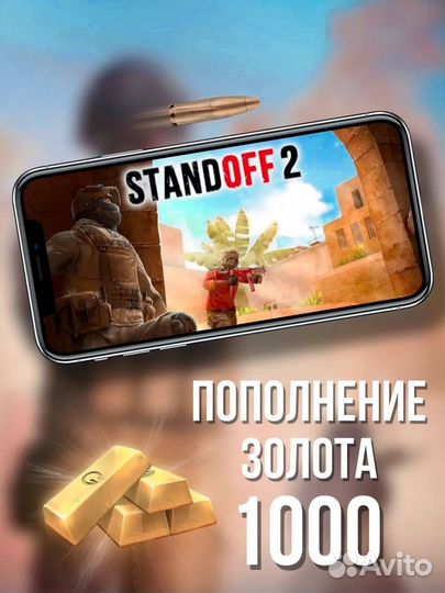 Голда в standoff 2 по айди