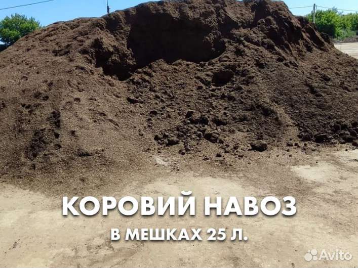Удобрение коровий навоз в мешках 25 литров