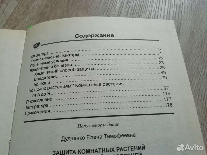 Книга Защита комнатных растений